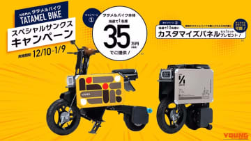 「令和の電動モトコンポ!?」「オトクすぎ！」デスクの下に収まる変形バイクが購入キャンペーンを実施中