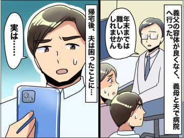 医師「年末までは難しいかも」親の容体を伝えるために録音した夫。でも『妹には送れなかったワケ』