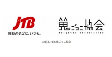 JTB、温泉地で鬼ごっこ　全国大会を福島県で初開催へ