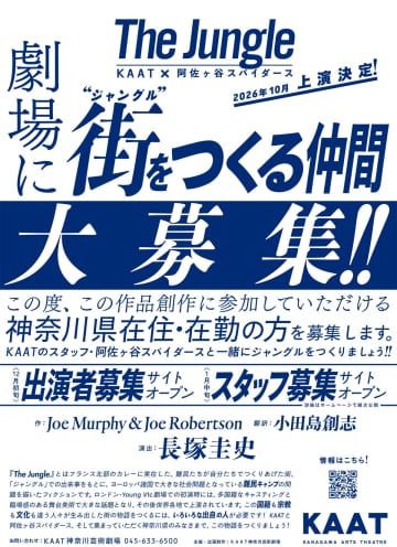 長塚圭史演出『The Jungle（原題）』26年10月上演&作品創作参加者募集