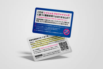 人種差別的な職務質問の抑止に。「STOPレイシャルプロファイリングカード」は、外国ルーツの当事者の声から生まれた