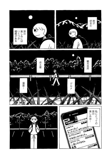 【漫画】旅の醍醐味はご飯でも温泉でもない？　『岩毱山大観光ホテル』が教えてくれる“脇役”の魅力