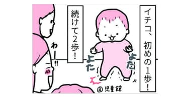 徐々にできることが増えていく我が子。でも本格的に歩くのはまだ先かも…？【育児ってこんなに笑えるんや！ #７】