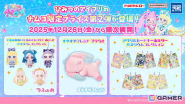 アニメ「ひみつのアイプリ」みつきたちやプリうさのぬいぐるみなどがナムコ限定プライズとして12月26日より順次展開！