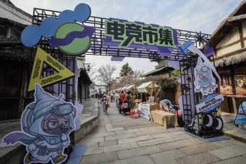 古鎮を舞台にeスポーツフェス　中国浙江省桐郷市