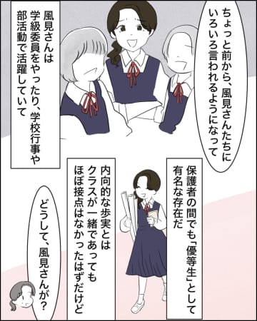 いじめの原因に唖然。娘の成績が自分より良いのが許せない【優等生の裏の顔５】