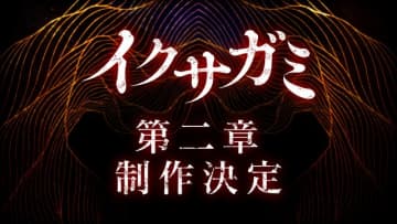 「イクサガミ」続編の制作決定！　岡田准一、二宮和也らのコメントも到着