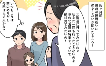 【漫画】旅行をドタキャンしたらキャンセル料は義母持ち！ でも義母は…【気分屋すぎる義母 Vol.6】