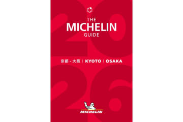 「ミシュランガイド京都・大阪2026」4月23日発表。電子書籍も発行