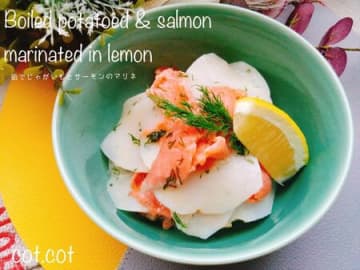 食感を残したじゃがいもがポイント!!茹でじゃがいもとサーモンのレモンマリネ