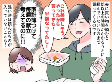 夫に買い物を頼むも「何で！？」違うものを買ってくる夫。おつかいを見事にこなした小5娘から『ダメ出し』が