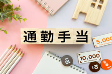 2026年4月から「通勤手当の非課税限度額」が引き上げに！ “片道55km以上”のマイカー通勤、非課税枠が“7000円以上”増えるって本当？ おまけに「駐車場代」も“非課税”に!?