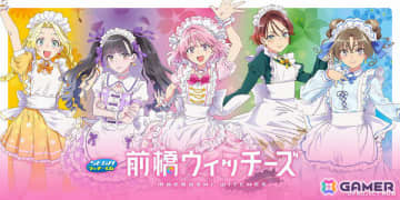 セガ ラッキーくじ「前橋ウィッチーズ」が発売！描き下ろし衣装を着たユイナたちのB3ビジュアルボードやビッグアクスタなどをゲットしよう