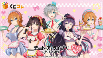 スケスケ＆へそ出しの大胆ウェイトレス姿がキュート☆「デート・ア・ライブ」夜刀神十香、時崎狂三たちがセクシー衣装でくじに【くじコレ】