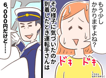 東京のタクシー運転手さんにホロリ！ 高くなりそうな乗車賃に戸惑う私。思わぬ返事に「今でも忘れられない」