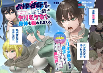 『貞操逆転世界で真面目な成り上がりを目指して男騎士になった僕がヤリモク女たちに身体を狙われまくる話』のコミカライズ連載が開始