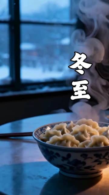 【AI壁紙】二十四節気「冬至」