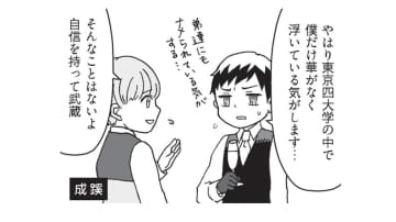 【東京四大学】「GIジョーってどこ大？」大学をまとめて呼ぶ名前、僕だけ他と違うところとは…？【擬人化マンガ　大学あるあるこれくしょん #６】