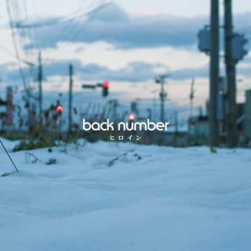 back number「ヒロイン」が韓国で上昇中　韓国内における冬の名曲の仲間入りに