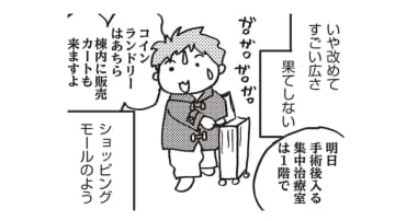 入院、そして明日は乳がん手術！のんびりする間もなく、次から次へと慌ただしく準備は進む！【乳がんになったけど私もおっぱいも元気です #８】