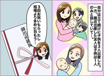 出産祝いを渡したら「私は3回あげたのに1回？ それって、、、」友人からの『まさかの発言』に絶句