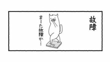 体重計と戦う日常…増えたら故障、壊れたら平和、最後は大胆な判断!?【ダイエットは痩せられないが９割 #２】