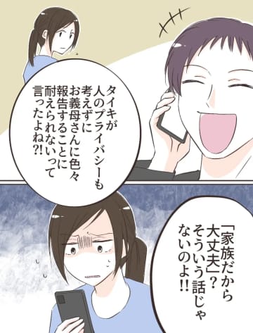 もう同じ空間にいたくない！何度言っても伝わらない夫とは関わらないのが吉【逐一義母に報告する夫１４】