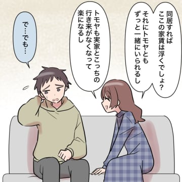 ［２４］帰らない夫｜義母と義姉への生活費が負担と言った後に援助も増やせるからと義実家同居を提案する策士の妻【帰らない夫２４】