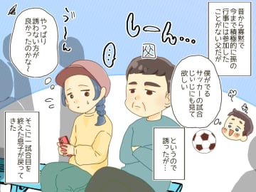 息子の試合を【しぶしぶ見に来た父】得点が決められず落ち込む息子。寡黙な父が『意外な行動』に！