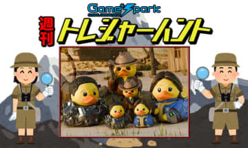 【週刊トレハン】「ドラマ版フォールアウトのアヒルちゃんフィギュアが登場」2025年12月14日～12月20日の秘宝はこれだ！