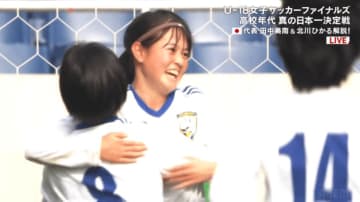 「上田綺世かよ！」16歳女子高生の“豪快ヘディング弾”にファン衝撃「めちゃくちゃ豪快」「レベル高い」松下遥蘭がJFAアカデミー福島を日本一に導く