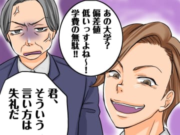 「偏差値低いっすね」「学費の無駄」学歴で差別する先輩が自爆『二度と学歴を口にしなくなったワケ』