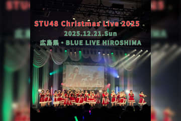STU48 Live Tour 2025〜傷つくことが青春だ〜 追加公演 / Christmas Live 2025 のセトリプレイリストを公開