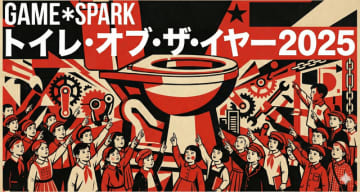 「トイレ・オブ・ザ・イヤー 2025」開催決定！あなたが見つけたトイレスクショを大募集中【十周年】