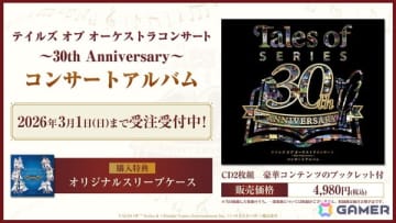 「テイルズ オブ フェスティバル2026」が2026年7月4日・5日に開催決定！会場は横浜BUNTAI