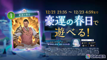 オードリー春日さんがカードになって「シャドバWB」に期間限定参戦！「トゥース！」「アパー！」をゲーム内で堪能できる