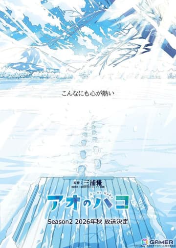 TVアニメ「アオのハコ」Season2は2026年秋にTBS系にて放送！千葉翔也さん、上田麗奈さん、鬼頭明里さん、小林千晃さん登壇のジャンプフェスタ2026イベント速報レポートも