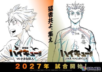 「劇場版ハイキュー!! VS 小さな巨人」＆スペシャルアニメ「ハイキュー!!バケモノたちの行くところ」が2027年に公開決定！
