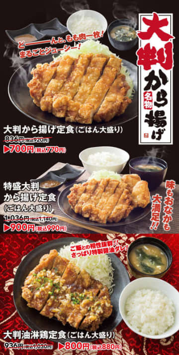 もも肉1枚をカットせずにそのまま揚げたジューシーな大判から揚げ、千切りキャベツ、大盛ご飯、みそ汁の定食が税込770円! すかいらーくのから揚げ専門店「から好し」が最大税込150円引きのクーポンをアプリで配信