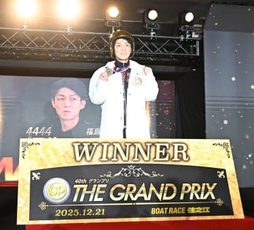 【住之江ボート・ＳＧグランプリ】桐生順平　ＧＰ２回目Ｖも「もっと突き詰めないと先がない」