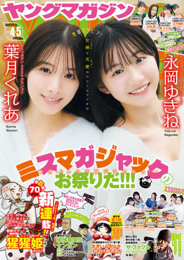 新連載「猩猩姫」が巻頭カラー！ 「週刊ヤングマガジン4・5合併号」本日発売コラボ読み切り「賭博格闘伝ケンガン」も掲載