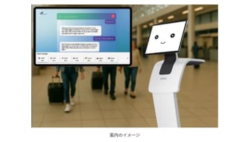 NAA、会話型ロボットを実証実験　空港内の人手不足や多言語案内行う
