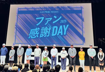 プロのプレーを間近で体感！　ファンと一緒に盛り上がった「CLUB PING ファン感謝DAY 2025」
