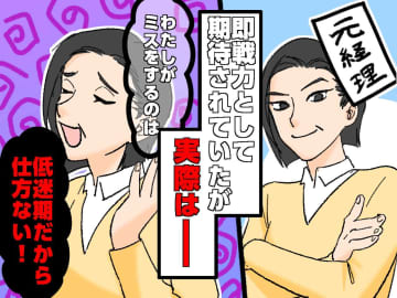 占いで「低迷期だから」仕事のミスを反省しない同僚 → 退職後に届いたメールに『ゾッとしたワケ』