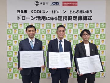 ドローンで地域活性化、秩父市とKDDIスマートドローンが連携協定を締結