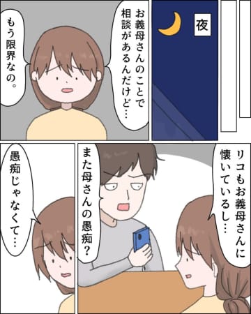 この家に私はいらない。義母と娘そして夫からも見捨てられた妻が下した決断【娘を捨てた私７】