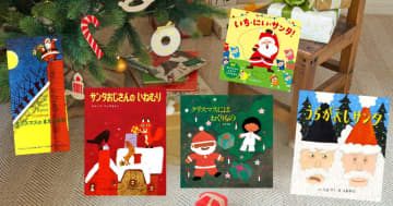 【今週の今日の一冊】いよいよサンタがやってくる！ 今週はサンタクロース絵本まつり！