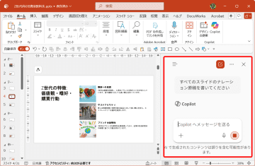 発表苦手でもOK！ プレゼン原稿執筆から読み上げイメージ確認まで機械任せにするテクK【残業を減らす！Officeテクニック】