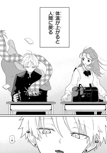 【漫画】男の子は寒いとどうなる？　身も心もあたたまるラブコメ『蛇神くんは寒いと変身しちゃうから』にキュン