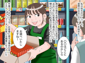 「自分のニオイ、気にしてくださーい（笑）」若手からの“加齢臭いじめ”。しかし、お客様から再びクレームが！